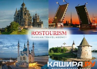 Кашира в списках Ростуризма