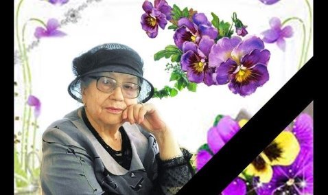 На 94-м году жизни не стало Нонны Ивановны Игнатенко