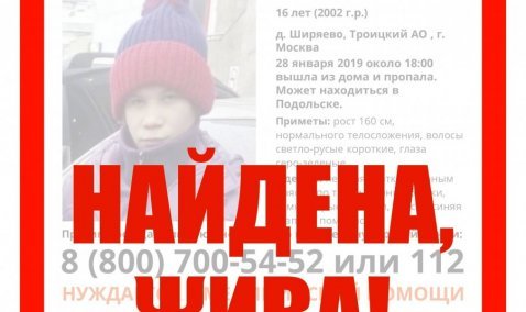 В районе Каширы шли поиски девочки, пропавшей в Троицком округе