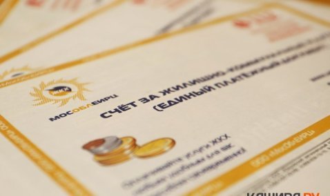 В Кашире изменились тарифы за квартплату