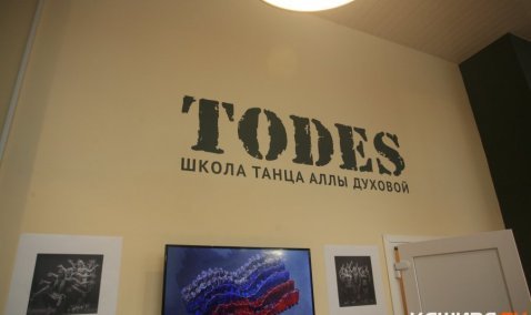 Танцевальная студия-школа «Todes» открылась в Кашире