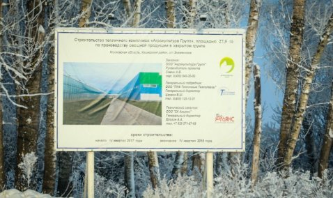 Официальное открытие 4-й очереди тепличного комплекса в Новоселках состоится на следующей неделе