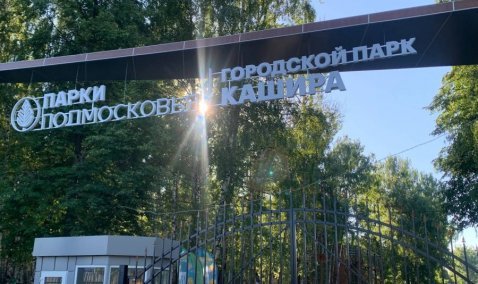 В Каширском парке обновили входную группу и строят скейт-площадку
