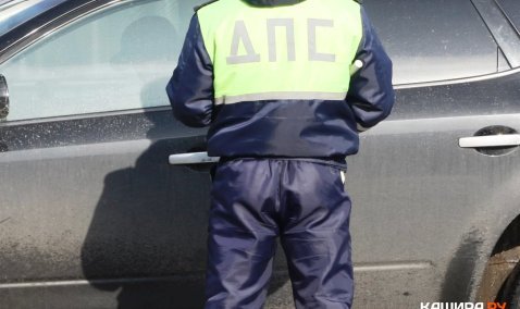 На трассе в Кашире у иностранца нашли партию гашиша