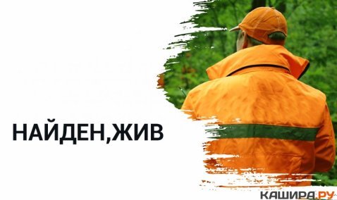 Пожилого мужчину почти десять суток разыскивали в Ожерелье