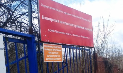 Пациент с коронавирусом в Кашире находится на домашней изоляции