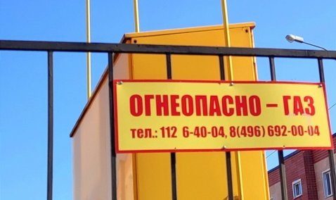 Газ будут отключать в течение двух недель в домах на станции Кашира