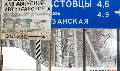 Два железнодорожных переезда в городском округе Кашира закроют для движения транспорта