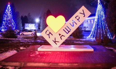 Каширяне высказали степень удовлетворенности властью, транспортом и ЖКХ – подведены итоги социологического опроса