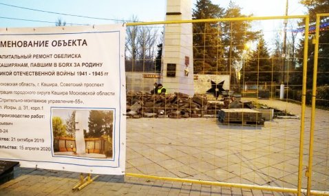 На Аллее Славы начался капитальный ремонт обелиска воинам-каширянам, погибшим в Великой Отечественной войне
