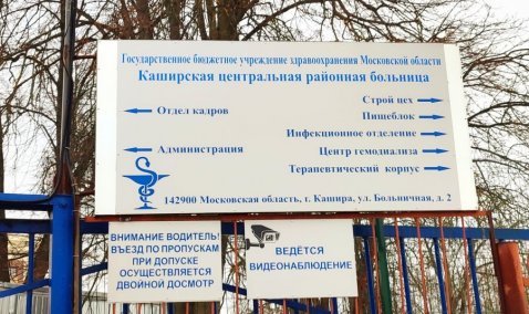 Четыре врача ушли из медучреждений Каширы этой весной