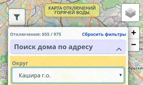 Каширяне могут узнать актуальный график отключения горячей воды, воспользовавшись интерактивной картой