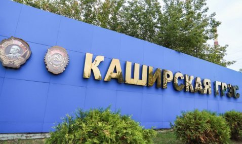 «Силовые машины» могут задержать поставку турбин для модернизации Каширской ГРЭС