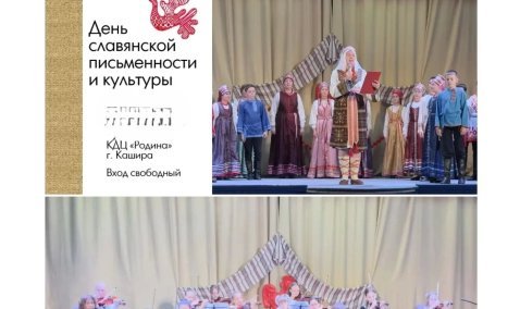 День славянской письменности и культуры