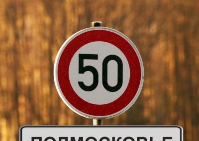 До 50 км/ч ограничат скорость автотранспорта на аварийных участках Каширского шоссе