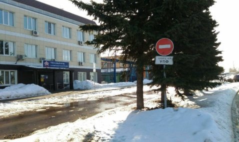 Некорректно расположенный знак «кирпич» демонтировали у пенсионного фонда в Кашире-1