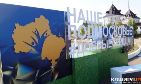 Названы имена лауреатов премии «Наше Подмосковье» от городского округа Кашира