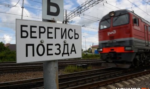 Администрация Каширской дистанции пути предупреждает