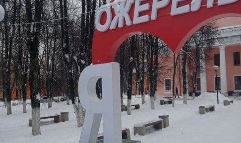 В Ожерелье восстановили знак «Я люблю» и выявили личность вандала