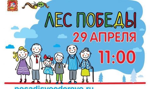 Кашира присоединится к областной эколого-патриотической акции "Лес Победы"