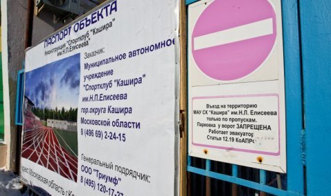 Спортклуб «Кашира»: демонтаж, шумоизоляция и подготовка к реконструкции