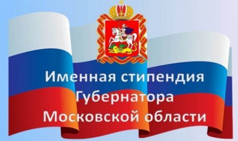 Каширяне удостоились именной стипендии губернатора за выдающиеся способности в области науки, искусства и спорта