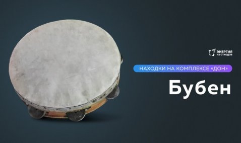 Комплекс «Дон» под Каширой удерживает статус «самого музыкального»