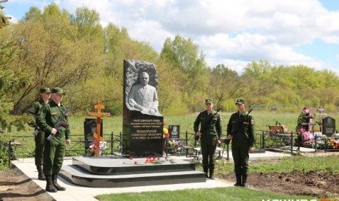 Помним, чтим, гордимся