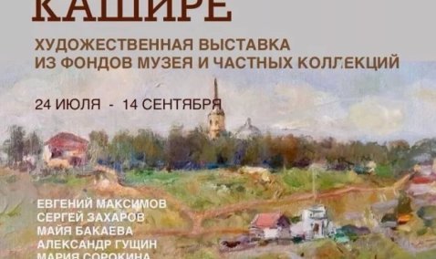 Художественная выставка ко Дню города