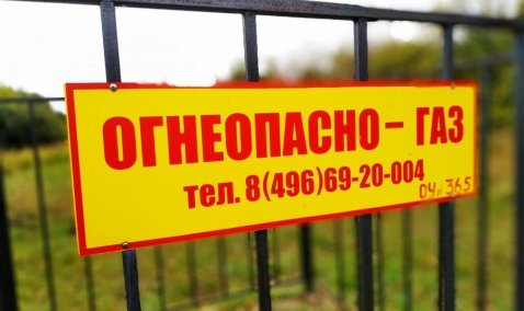 Запах газа будет ощущаться в нескольких населенных пунктах Каширы