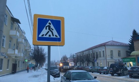 Внимание, пешеход!