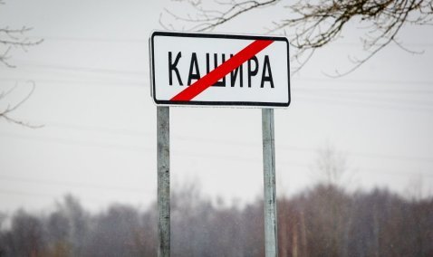 Население Каширы сократится на 3 тыс человек в ближайшие пять лет – данные прогноза социально-экономического развития