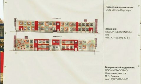 Открытие 8-го детского сада в Кашире-1 намечено на январь будущего года