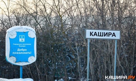 С 7 апреля внесены изменения в Закон «О границе городского округа Кашира»