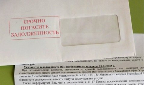 Платежки каширян с требованием погасить долги оказались подлинными