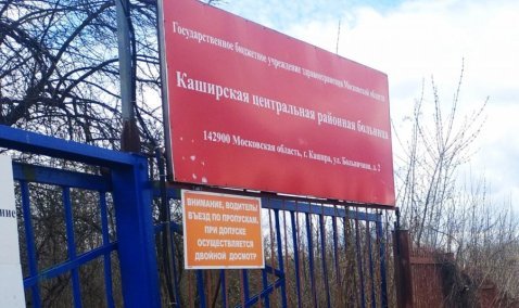 Четыре пациента умерли от коронавируса в Кашире за два с небольшим месяца