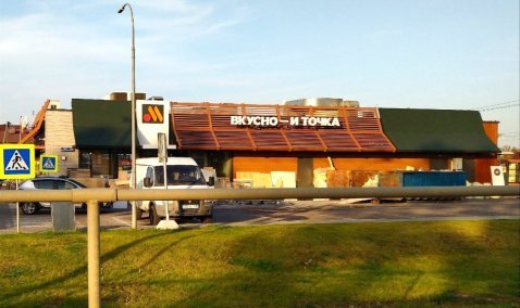 Стало известно, что будет с закрывшимся заведением «Вкусно – и точка» в Кашире