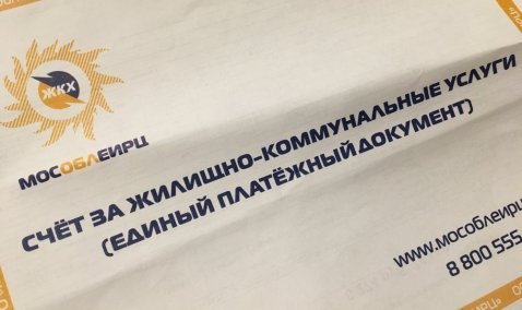 МособлЕИРЦ упростит оплату услуг