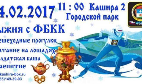 4 февраля в 11:00 состоится лыжня с ФБКК