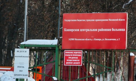 В инфекционном отделении Каширской ЦРБ становится больше свободных коек