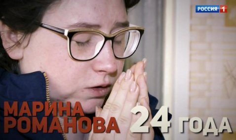 «Секс-рабыня или мошенница?» – проживающая в Ожерелье Марина Романова стала героиней программы Андрея Малахова