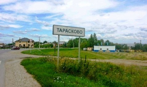 Жители Тарасково просят дополнить маршрут автобуса Кашира - Москва остановкой у деревни