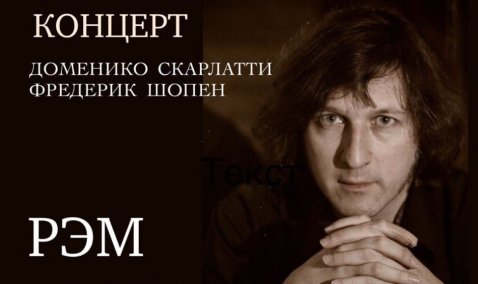 Рэм Урасин в Кашире