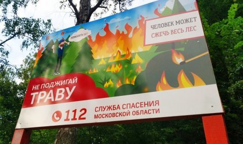 В Кашире объявлен высокий уровень пожарной опасности