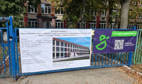 В школе №1 в Кашире стартовал долгосрочный капремонт