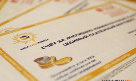 Каширяне получат «платежки» за ЖКУ до 25 декабря