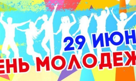 Развлекательная программа, краски Холи, концерт и салют ждут каширян на День молодежи