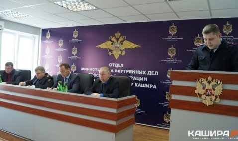 Сотрудники ОМВД России по г. о. Кашира подвели итоги за 1 квартал 2017 года.