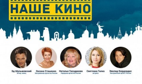3 ноября в Тарасково бесплатно выступят звезды кино и театра