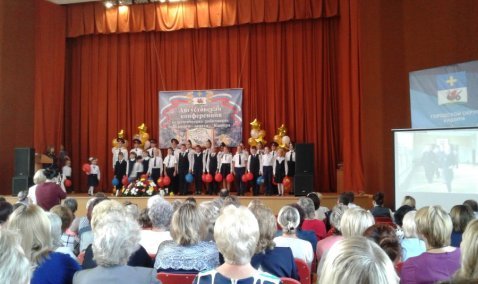 Августовская педагогическая конференция